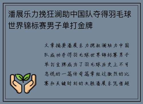 潘展乐力挽狂澜助中国队夺得羽毛球世界锦标赛男子单打金牌
