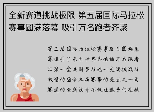 全新赛道挑战极限 第五届国际马拉松赛事圆满落幕 吸引万名跑者齐聚